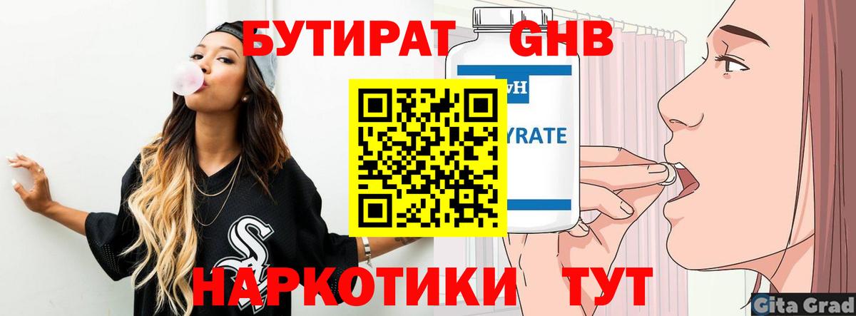 Бутират жидкий экстази Коломна