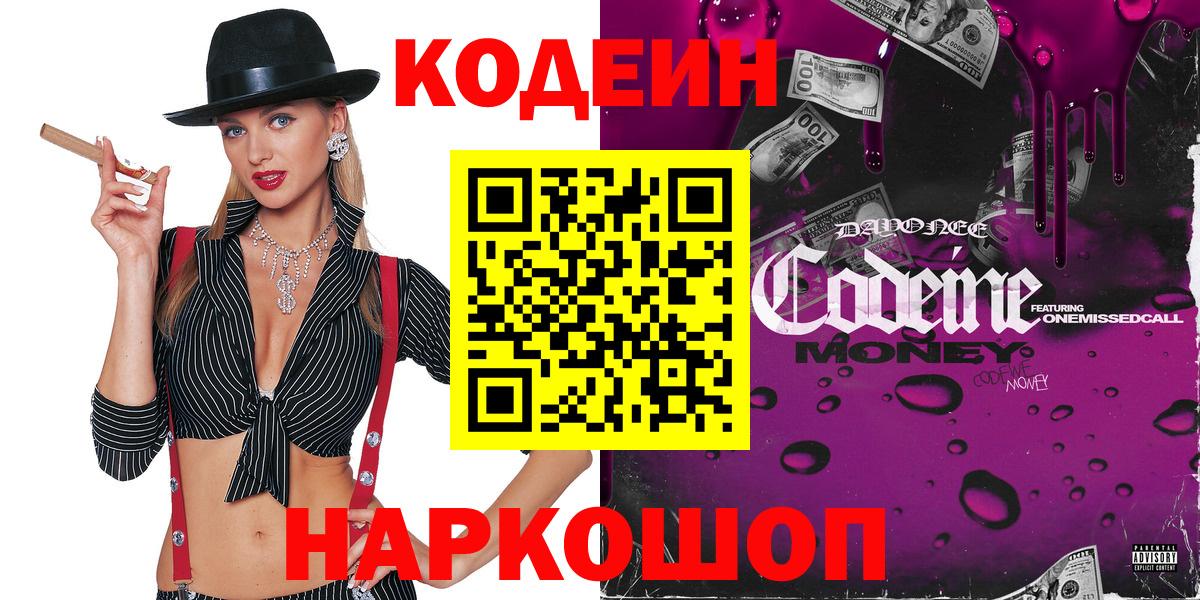Кодеиновый сироп Lean напиток Lean (лин) Коломна
