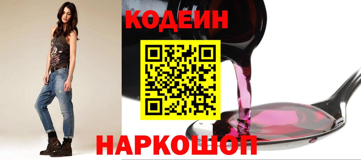 Кодеиновый сироп Lean напиток Lean (лин)  Вход с VPN  Коломна 